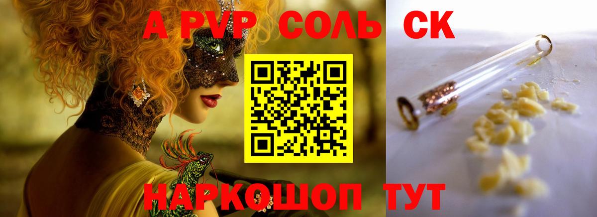 Alpha-PVP  Вход с VPN  А ПВП Crystall  A PVP Crystall  Родники  Альфа ПВП Соль 