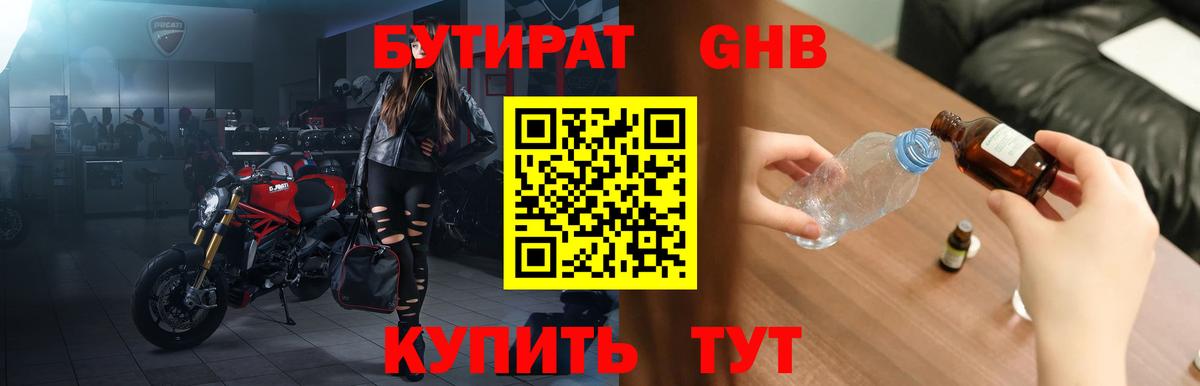 Бутират Butirat Родники