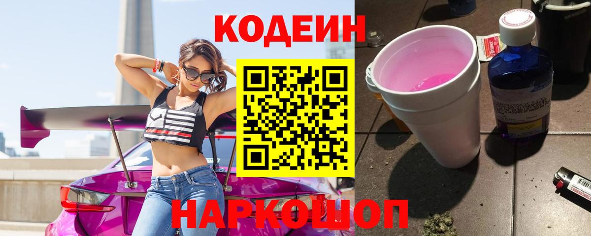 Кодеиновый сироп Lean напиток Lean (лин)  Кодеин напиток Lean (лин)  Вход с VPN  Родники 