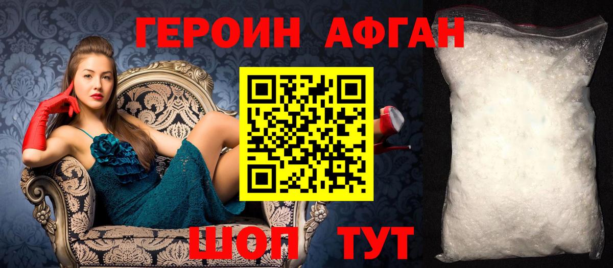 Родники  ГЕРОИН Афган  Вход с VPN 