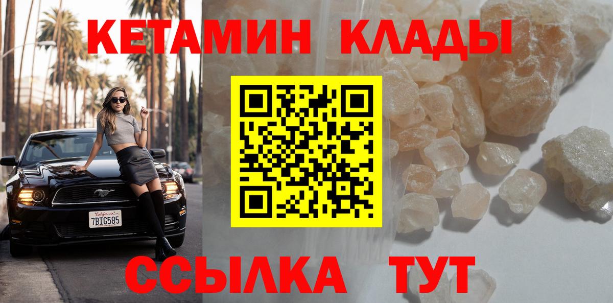 Родники  Кетамин ketamine  Вход с VPN 
